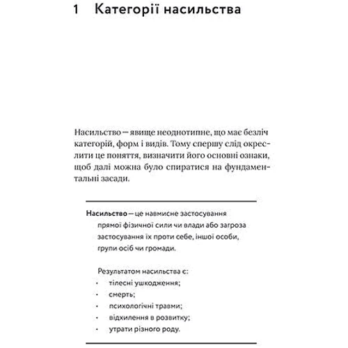 Спартак Субота: Припини це. Як розпізнати насильство та протидіяти йому: Кількість сторінок 192