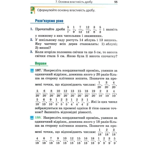 Мерзляк, Полонський, Якір: Математика 6 клас. Підручник: Виробник Гімназія