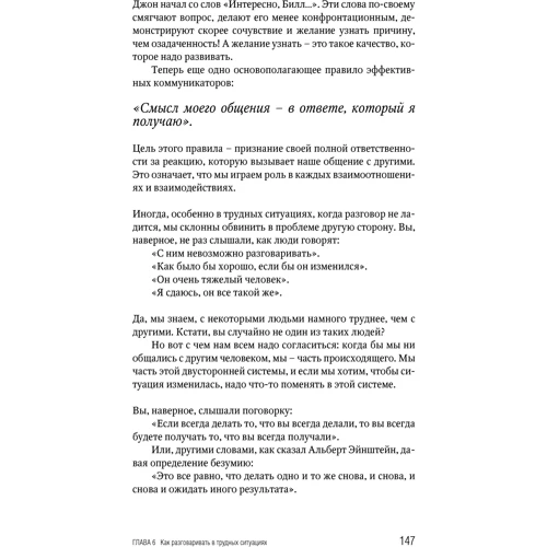 Навчитися вести розмову в будь-якій ситуації: Обкладинка Тверда