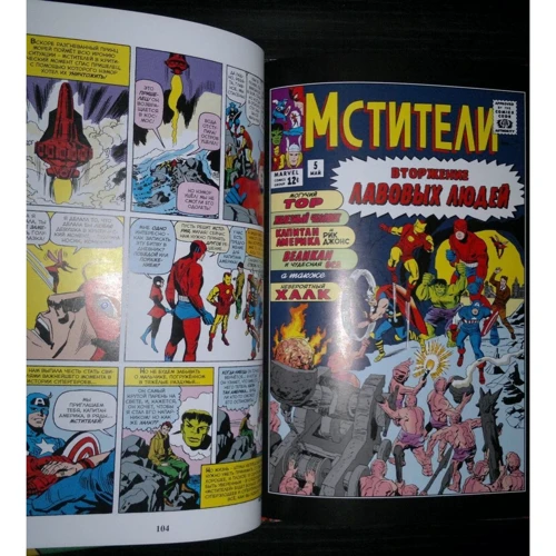 Стен Лі: Класика Marvel. Месники: Автор Стен Лі