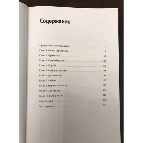 Девід Брукс: Шлях до характеру: Виробник Манн, Іванов і Фербер