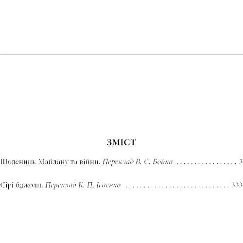 Андрій Курков: Війна: Виробник Фолио