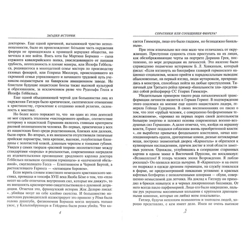 Загадки истории. Окружение Гитлера: Производитель Фолио