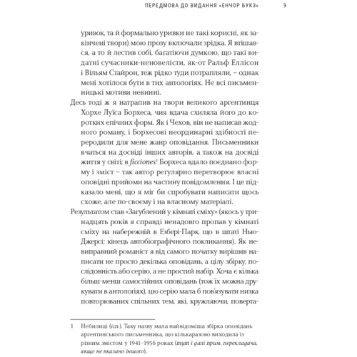 Джон Барт: Занапащений у кімнаті сміху. Проза для друку, плівки та живого голосу: ISBN 978-617-569-576-0