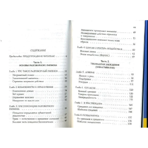 Анвар Бакіров: НЛП-технології. розмовний гіпноз: Обкладинка Тверда