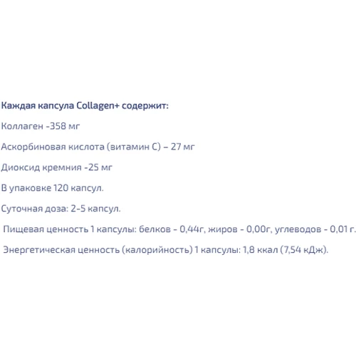 Аминокислота для спорта EntherMeal Collagen+ 120 Capsules: Вкус Без вкуса