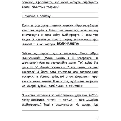 Вімпі Стів. Книга 5. День поганого кроля!: ISBN 978-617-09-7731-1