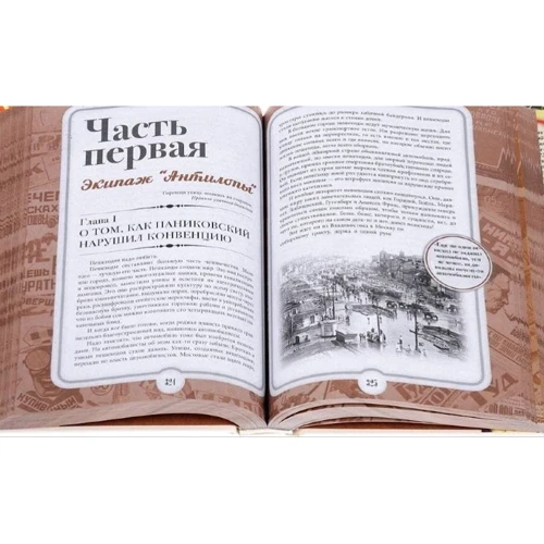 Ілля Ільф, Євген Петров: 12 стільців. Золоте теля. Колекційне ілюстроване видання: ISBN 978-5-906947-13-0