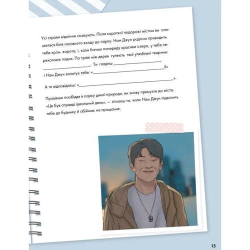 BTS І Я. Твій неофіційний фанбук: ISBN 978-617-785-348-9