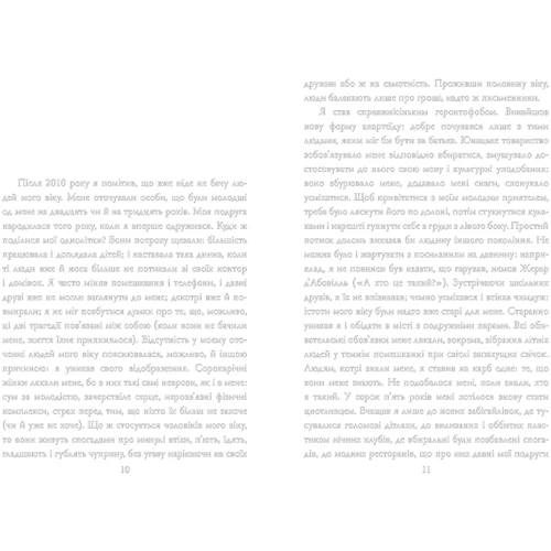 Уна і Селінджер: ISBN 978-617-538-400-8