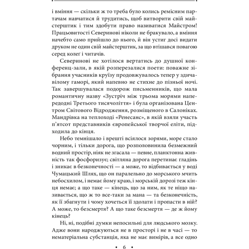 Роман Іваничук: Через перевал. Том 21: Обложка Твердая