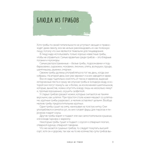 Елена Молоховец: Запасы из грибов и орехов. Соление, маринование, сушка: Обложка Твердая