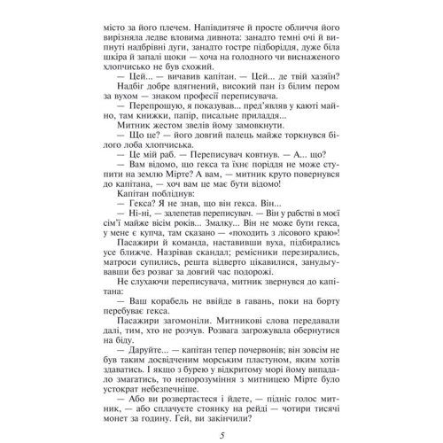 Марина Дяченко, Сергій Дяченко: Мідний король: Количество страниц 486