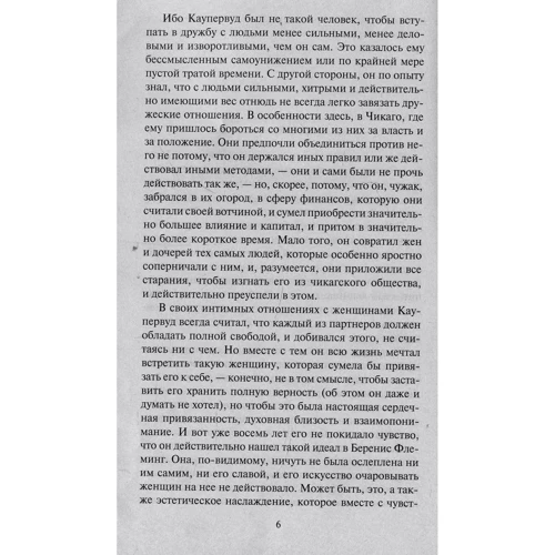 Теодор Драйзер. стоїк: Обкладинка М'яка