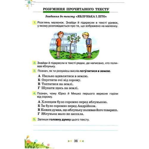 Катерина Пономарьова: Збірник завдань для діагностувальних перевірок з української мови та читання. 3 клас: Автор Екатерина Пономарева