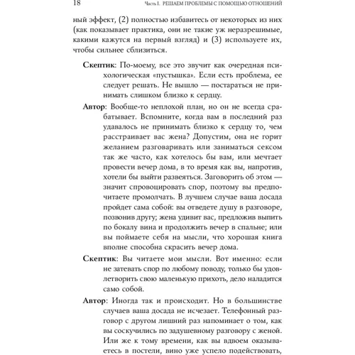 Деніел Уайл: Після медового місяця. Як звернути сімейні конфлікти на користь відносинам: Автор Деніел Уайл