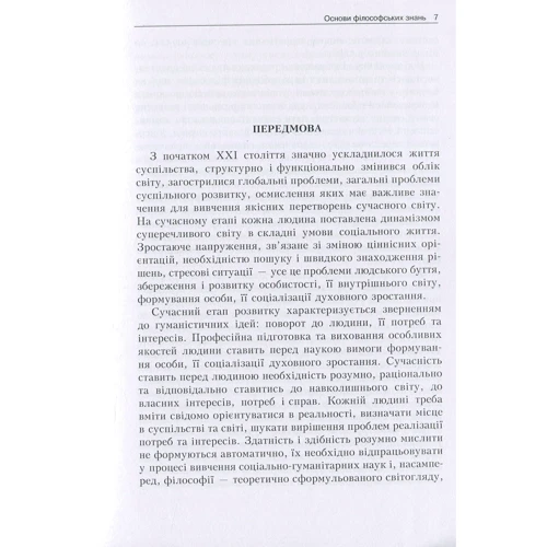 Основи філософських знань. Філософія, логіка, етика, естетика, релігієзнавство: Количество страниц 1028