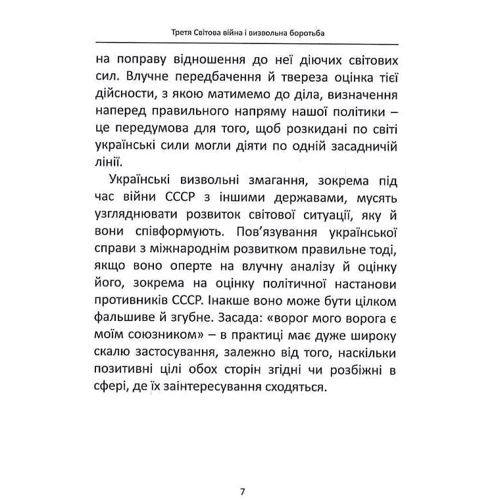 Степан Бандера: Третя світова війна: Обложка Твердая