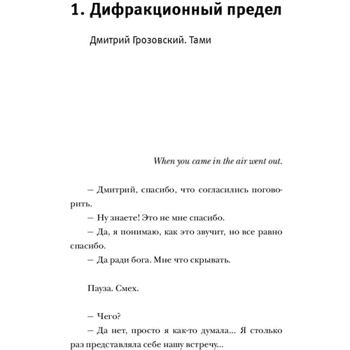 Раунд: оптический роман: Автор Анна Немзер