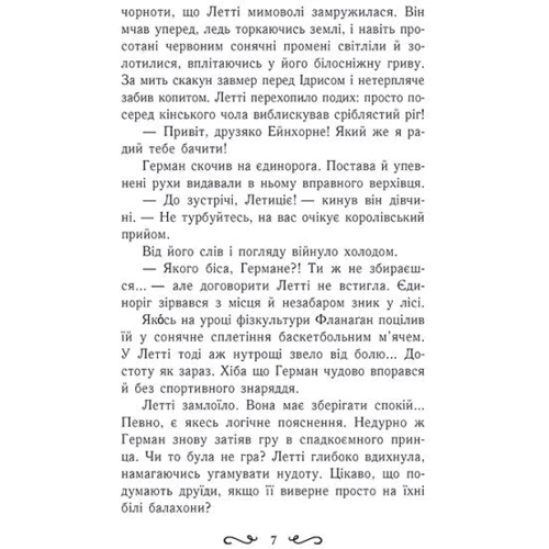Єва Сольська: Летті Ґвінґілл. Книга 2. Цитадель друїдів: Автор Ева Сольская