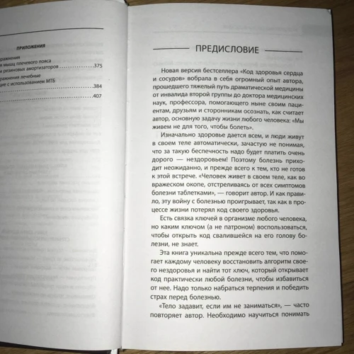 Сергій Бубновський: Код здоров'я серця та судин: Виробник Эксмо