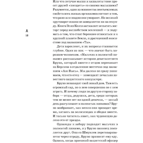 Элла Берту, Сьюзен Элдеркин: Книга как лекарство для детей: ISBN 978-5-906837-51-6
