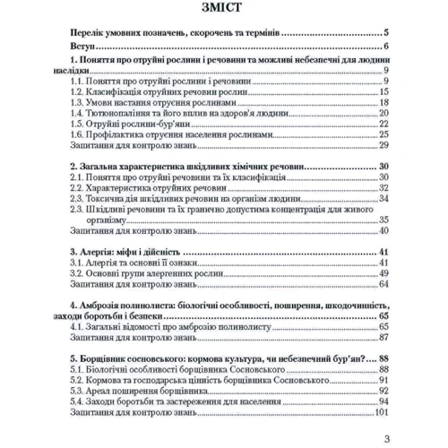 Шувар, Гудзь, Шувар: Особливо небезпечні рослини України: Производитель Центр навчальної літератури (ЦУЛ)