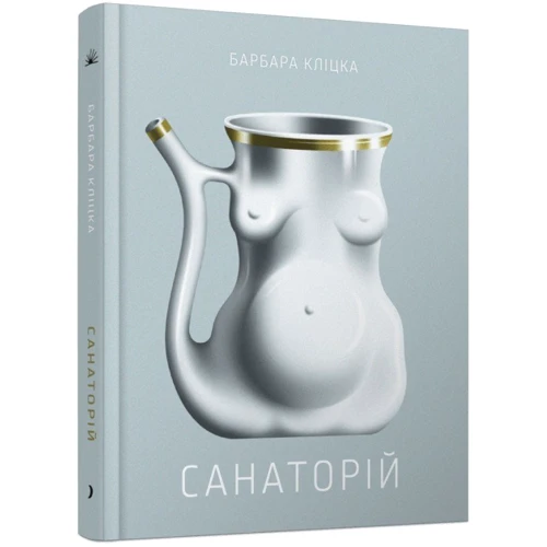 Барбара Кліцка: Санаторій: Производитель Ще одну сторінку