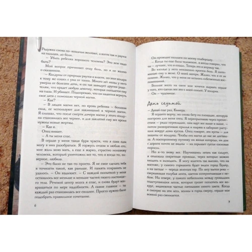 МарсіКейт Конноллі: Чудовисько: Кількість сторінок 384
