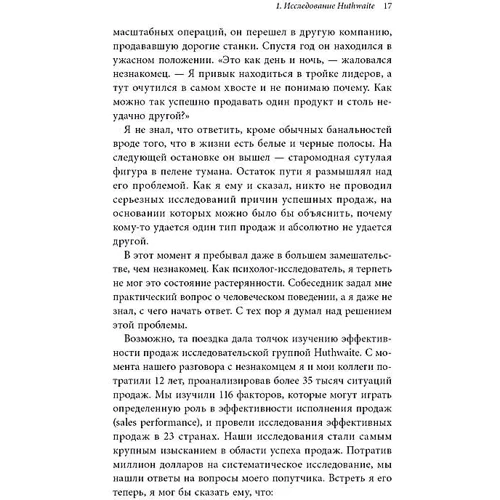 Нил Рекхэм: СПИН-продажи: Обложка Твердая