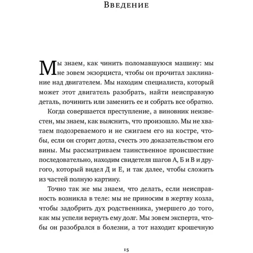 Роберт Сапольски: Кто мы такие? Гены, наше тело, общество: Количество страниц 290