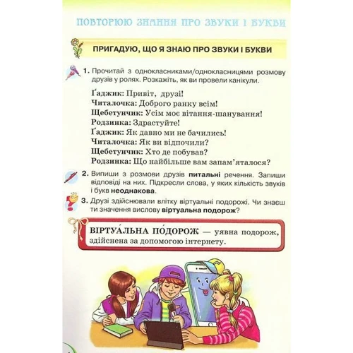 Катерина Пономарьова, Любов Гайова: Українська мова та читання 4 клас. Підручник. Частина 1: Кількість сторінок 160