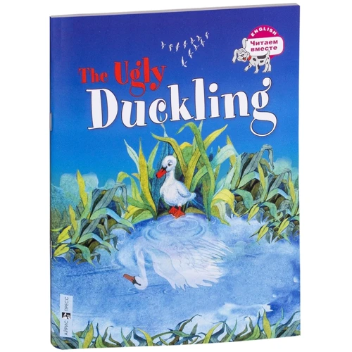 Гадкий утенок. The Ugly Duckling