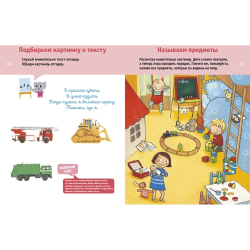 Мои первые открытия. 2-3 года. Познаём мир: Количество страниц 48
