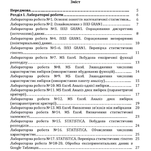 Ганна Лиходєєва: Комп'ютерний практикум з математичної статистики: Обложка Мягкая