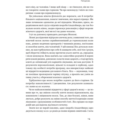 Ліса Москоні: ХХ-мозок. Сучасна наука про жіноче когнітивне здоров’я, гормональний баланс, сон і пам'ять: Обложка Твердая