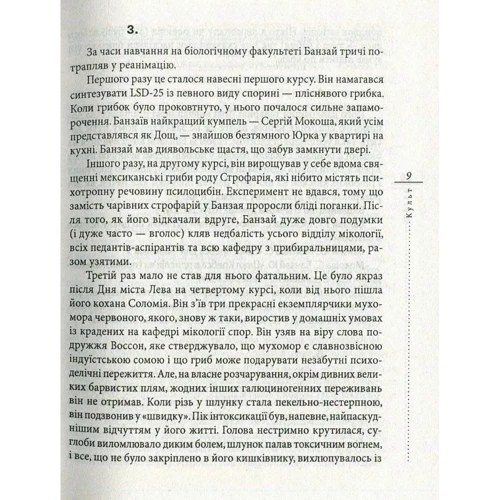 Любко Дереш. культ: Автор Любко Дереш
