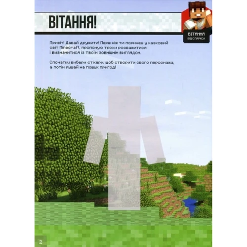 Minecraft. Стікер-бук для режиму "виживання" ': Виробник Артбукс