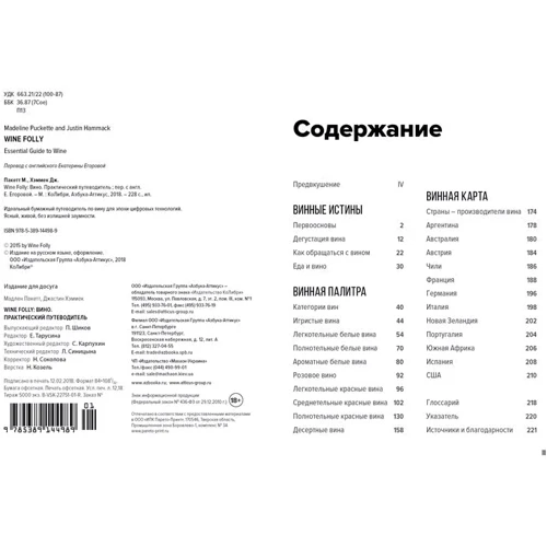 Вино. практичний путівник: ISBN 978-5-389-14498-9