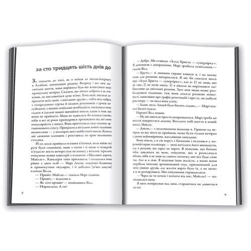 Джон Грін: В пошуках Аляски: ISBN 978-617-7409-29-7