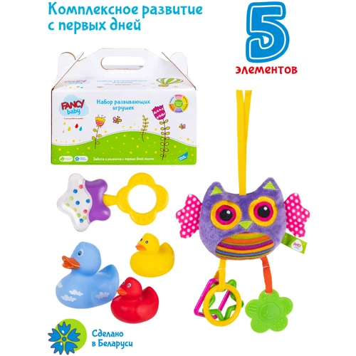 Набор развивающих игрушек Fancy Baby Моя первая игрушка (SET7)