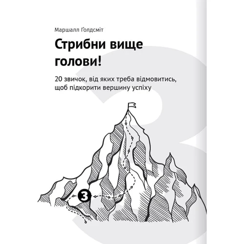 Як прокачати мислення. Збірник самарі + аудіокнижка: ISBN 978-617-8119-85-0
