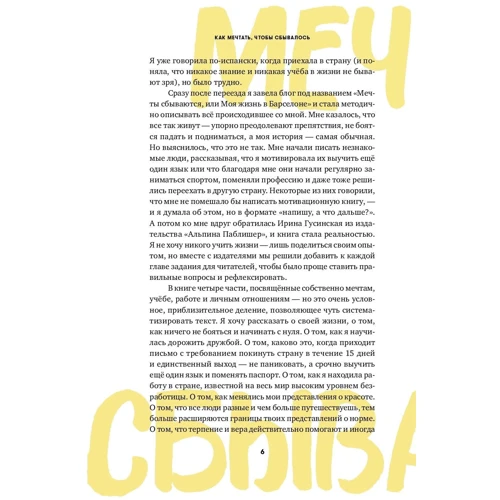 Ольга Лукинський: Як мріяти, щоб збувалося: Автор Ольга Лукинський