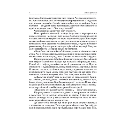 Ксенія Циганчук: Кубик Рубіка: ISBN 978-966-03-9224-3