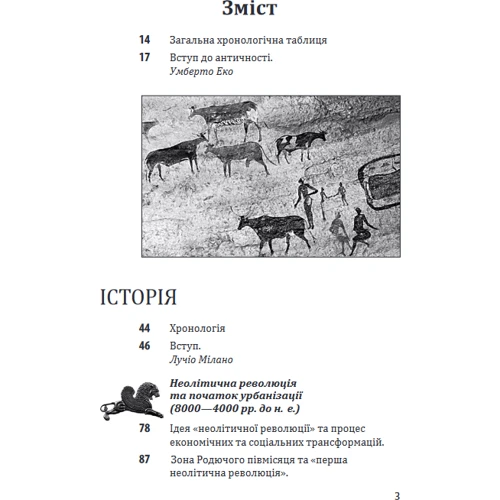 Умберто Еко: Історія європейської цивілізації. Близький Схід (2-ге видання, перероблене): Производитель Фолио