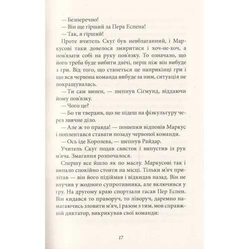 Клаус Гагеруп: Маркус і велика футбольна любов: Производитель Теза