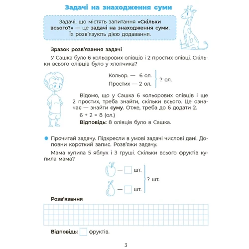 М. Юрченко: Вчуся розв'язувати завдання. 1-2 класи. Веселий тренажер: Кількість сторінок 64
