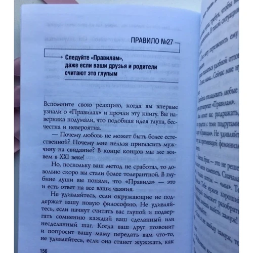 Правила. Як вийти заміж за чоловіка своєї мрії фото 8