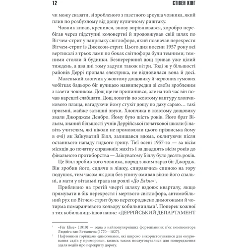 Стівен Кінг: Воно: Обложка Твердая