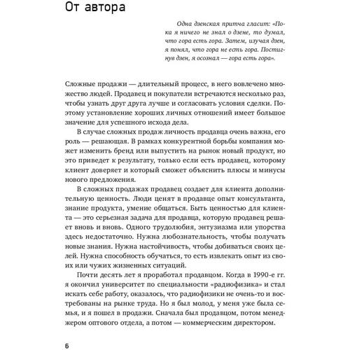 Андрей Анучин: Простая книга о сложных продажах фото 8